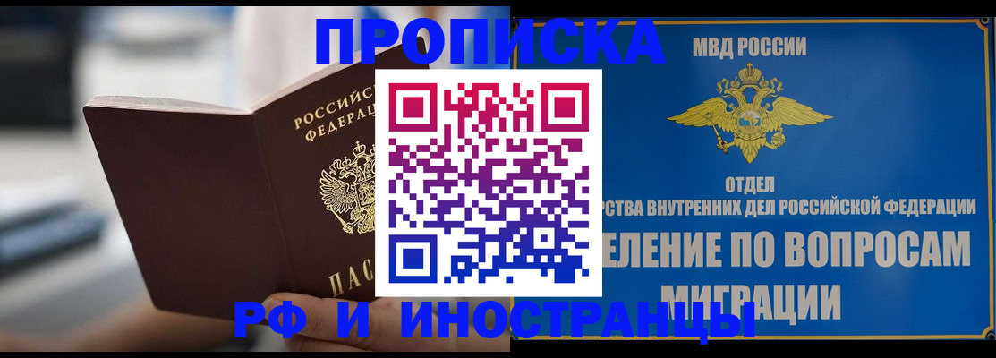 прописка законно в Богучаре